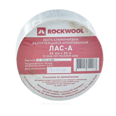 Лента армированная алюминиевая ЛАС-А 75мм х 50м самоклеящаяся ROCKWOOL 68622