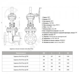 Задвижка клиновая сталь 30лс515нжХЛ Ду 300 Ру40 фл с редуктором МЗТА Задвижка клиновая сталь 30лс515нжХЛ Ду 300 Ру40 фл с редуктором МЗТА