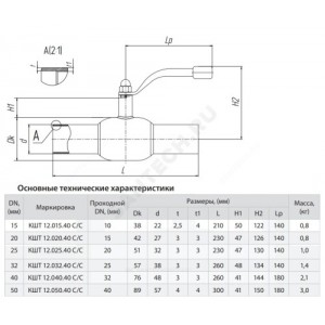 Кран шаровой сталь КШТ.12 Ду 25 Ру40 п/привар Бивал CM02A216265 Кран шаровой сталь КШТ.12 Ду 25 Ру40 п/привар Бивал CM02A216265