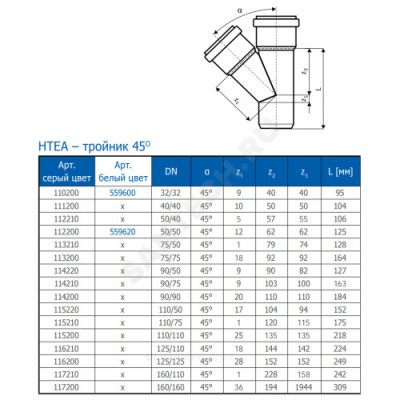 Тройник PP-H переходной серая HT HTEA Дн 90х50х45гр б/нап в/к Ostendorf 114220
