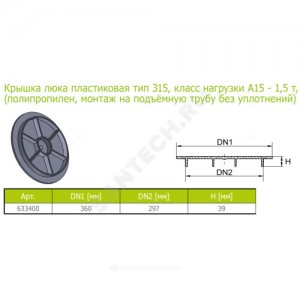 Люк РР круглый A15 тип 315 Ostendorf 633400 Люк РР круглый A15 тип 315 Ostendorf 633400