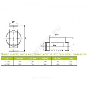 Днище (кинета) колодца (ПП) один вход-один выход 315/160мм тип 315 Ostendorf 633116