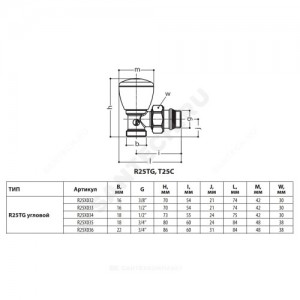 Клапан ручной регулировки для радиатора R25TG Ду 10 Ру16 3/8"x16 НР угловой штуцер с герметичной прокладкой Giacomini R25X032