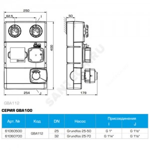 Группа насосная GBA112 Ду 32 правая со смешением с насосом Grundfos 25-70 Esbe 61060700