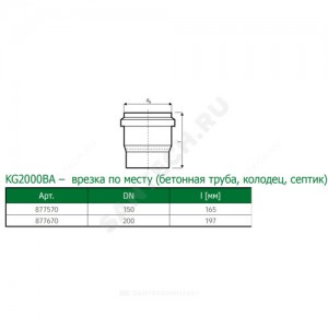 Переход PP-MD зелёный KG2000 KG2000B Дн 150 б/нап SN10 на бетон колодец Ostendorf 877570 Переход PP-MD зелёный KG2000 KG2000B Дн 150 б/нап SN10 на бетон колодец Ostendorf 877570