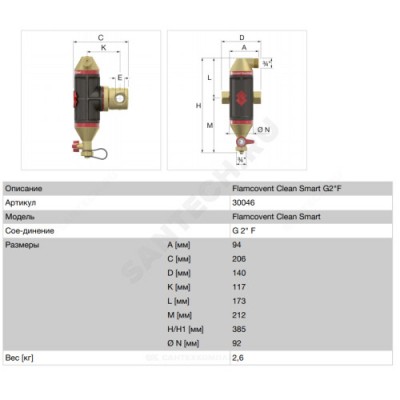 Сепаратор шлама и воздуха пластик Ду 50 Ру10 Rp2" ВР Flamco 30046