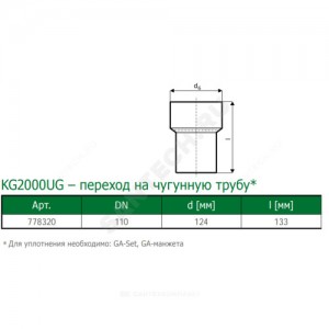 Переход PP-MD на чугун зелёный KG2000 KG2000UG Дн 110 б/нап без манжеты Ostendorf 778320 Переход PP-MD на чугун зелёный KG2000 KG2000UG Дн 110 б/нап без манжеты Ostendorf 778320