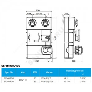 Группа насосная GRC141 Ду 25 правая со смешением с насосом Wilo 25/6 Esbe 61041300