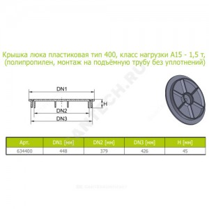 Люк РР круглый 448х426 h=45мм (А15) тип 400 Ostendorf 634400 Люк РР круглый 448х426 h=45мм (А15) тип 400 Ostendorf 634400