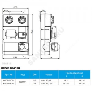 Группа насосная GBA111 Ду 25 правая со смешением с насосом Wilo 25/6 Esbe 61060100