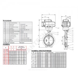 Затвор дисковый поворотный чугун VPI4448R-N04EP Ду 100 Ру16 межфл с эл/приводом 400В диск чугун манжета EPDM Tecofi VPI4448R-N04EP0100 Затвор дисковый поворотный чугун VPI4448R-N04EP Ду 100 Ру16 межфл с эл/приводом 400В диск чугун манжета EPDM Tecofi VPI4448R-N04EP0100