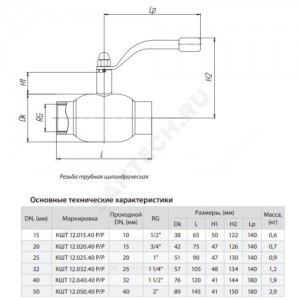 Кран шаровой сталь КШТ.12 Ду 25 Ру40 ВР Бивал CM02A384891 Кран шаровой сталь КШТ.12 Ду 25 Ру40 ВР Бивал CM02A384891