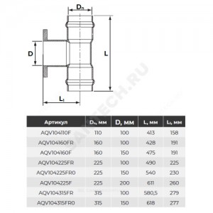 Тройник НПВХ серый SDR26 Дн 110х100х90гр Ру10 фланец-раструб напорный фланец НПВХ Aquaviva AQV104110F
