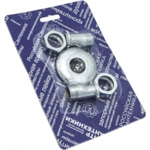 Комплект эксцентриков для смесителя с накидной гайкой упаковка СКИН Центр Сантехники (Подольск) СК600312